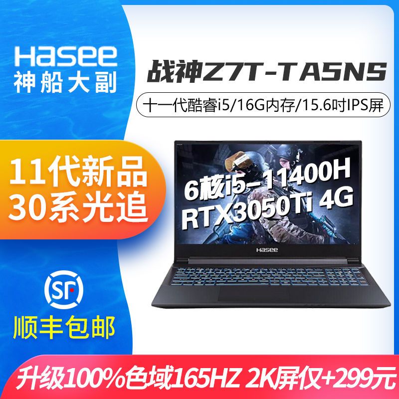 Hasee 神舟 战神 Z7T-TA5NS 15.6英寸游戏本（i5-11400H、16GB、512GB SSD、RTX3050Ti）（会员9.8折优惠券）