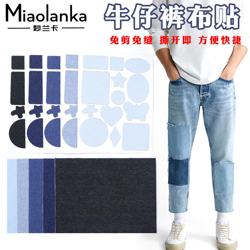 牛仔裤补丁贴自粘贴破洞修补贴无痕修复衣服裤子膝盖大号免烫布贴