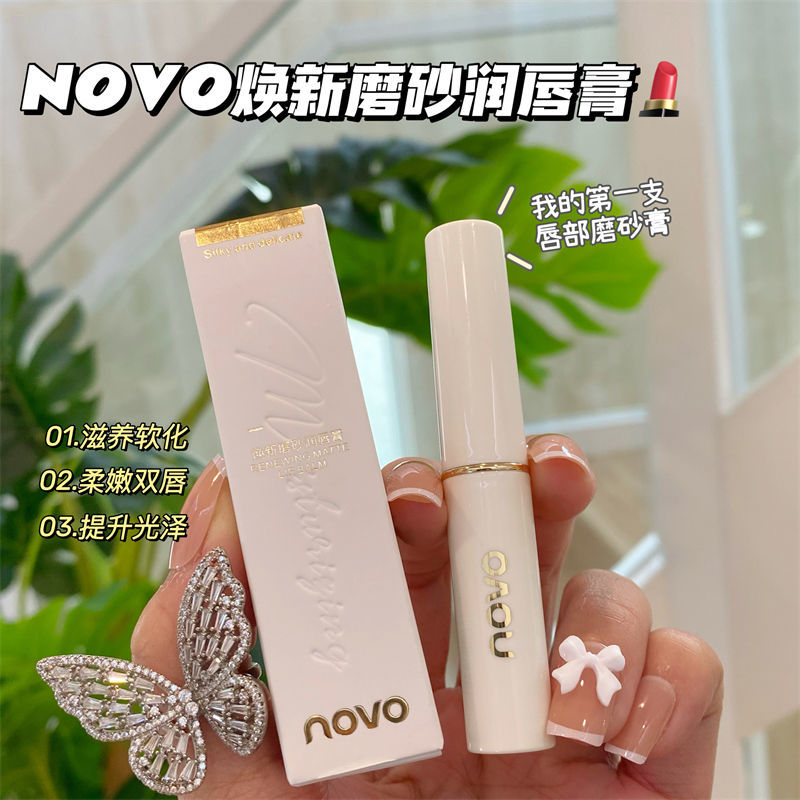 NOVO唇部磨砂膏溫和去角質啫喱保濕滋潤補水淡化唇紋潤唇膏學生黨