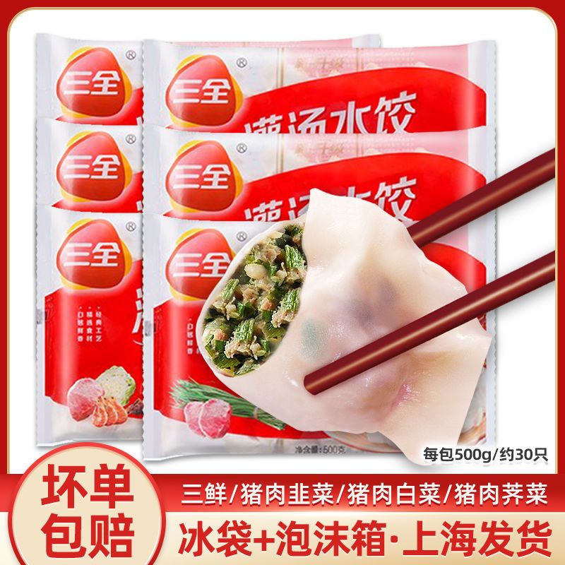 三全灌汤猪肉水饺韭菜三鲜荠菜鲜肉饺子主食速冻蒸煎饺早餐1斤装