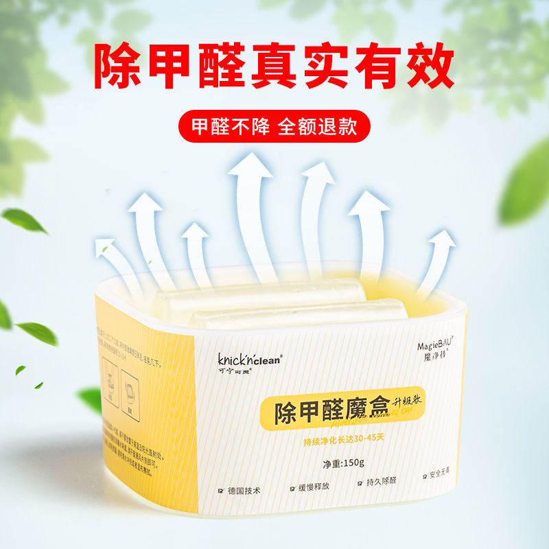 可宁可灵除甲醛魔盒净新房室内高效甲醛神器装修甲醛清除剂