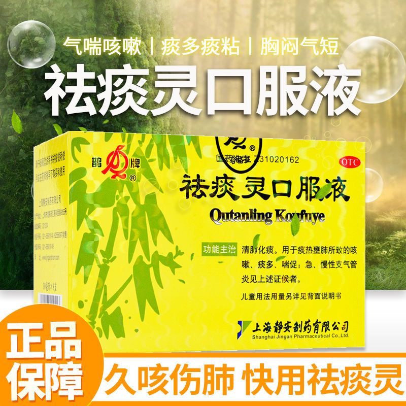 鹊牌祛痰灵口服液咳嗽痰多用于急慢性支气管炎清肺化痰喘促正品