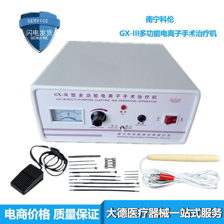 南宁科伦电离子手术治疗仪 gx-iii电离子手术治疗机