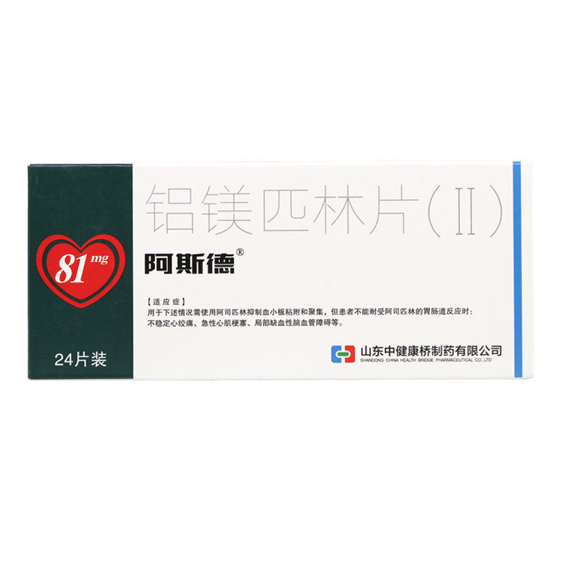 阿斯德 铝镁匹林片(Ⅱ) 81mg:22mg:11mg*24片/盒 铝镁匹林片(Ⅱ)