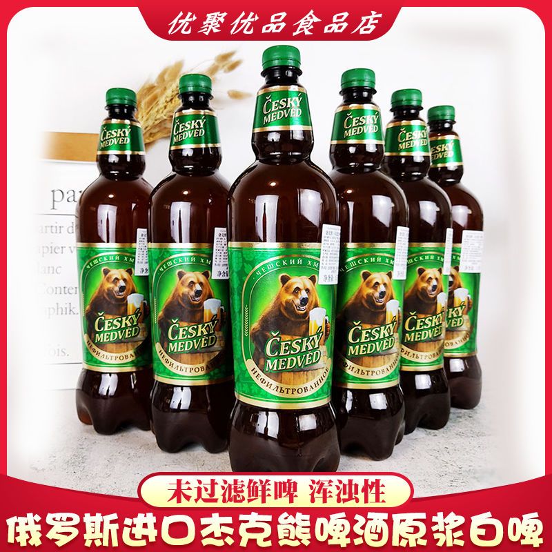 35升捷克熊啤酒俄罗斯啤酒整箱未过滤鲜啤进口捷克熊白啤酒包邮【3月9