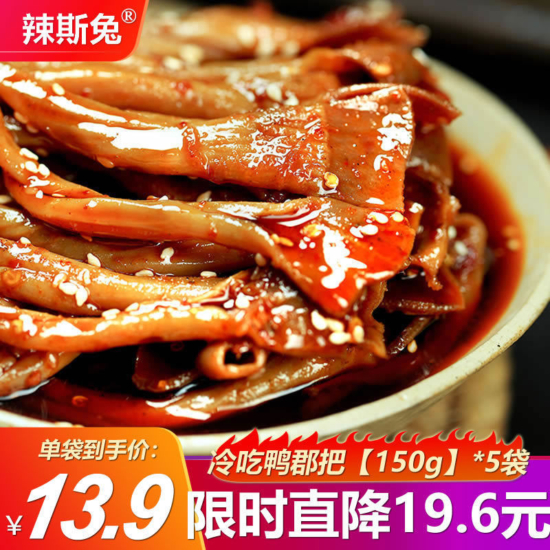 四川特产鸭郡把香辣卤味熟食鸭肉类香辣麻辣网红办公休闲零食小吃