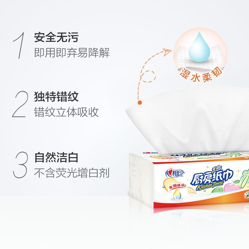 心相印厨房专用纸巾抽纸吸油吸水去污加厚擦手沥水清洁卫生纸整箱