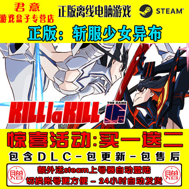 斩服少女异布 steam正版离线全dlc 中文电脑游戏kill la kill -if