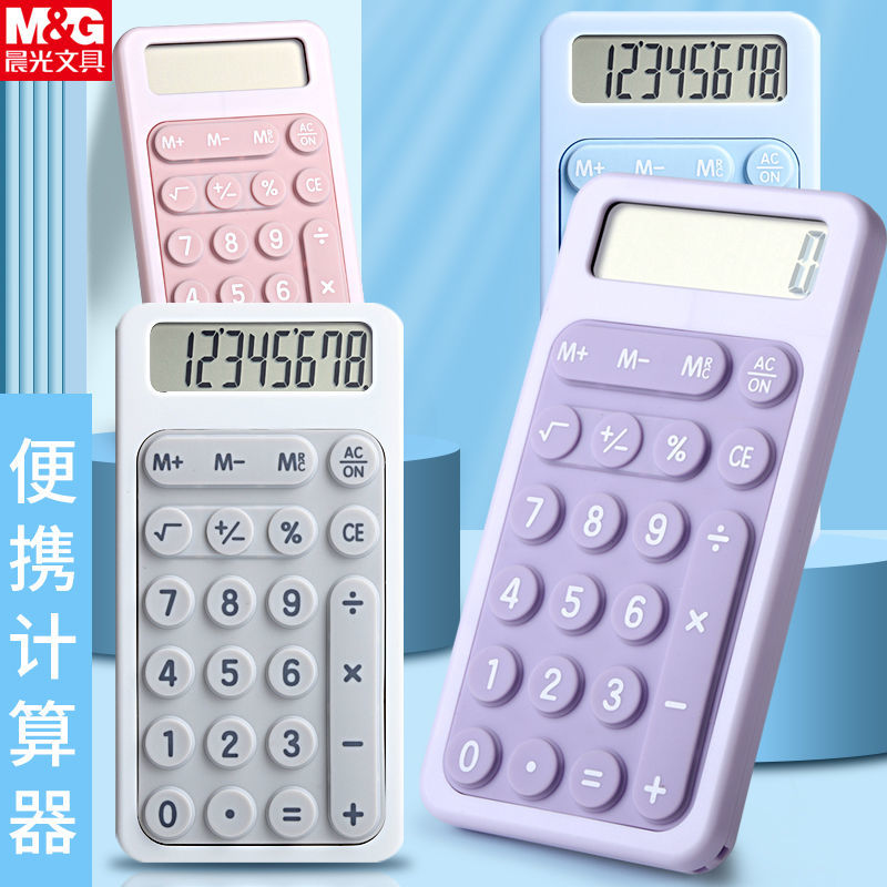 晨光迷你计算器女神款时尚简约小计算机可爱女生用高颜值计算机器