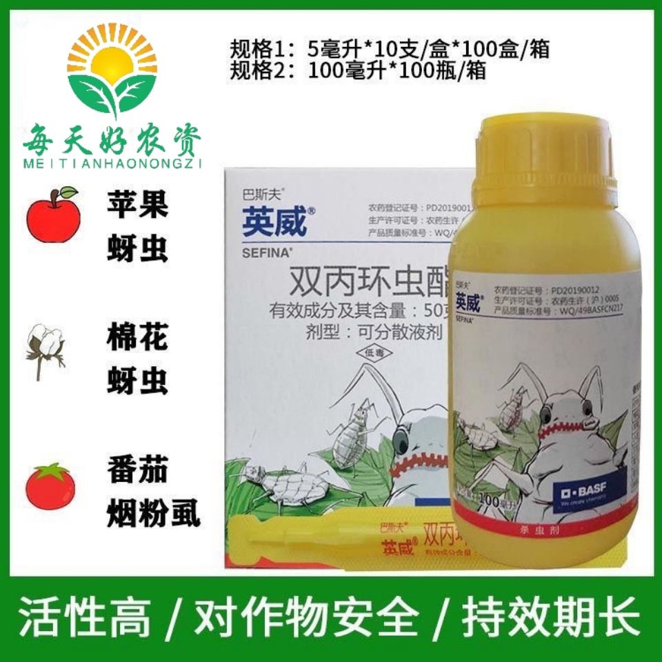 巴斯夫英威双丙环虫酯番茄黄瓜辣椒蔬菜果树蚜虫白粉虱杀虫剂批发