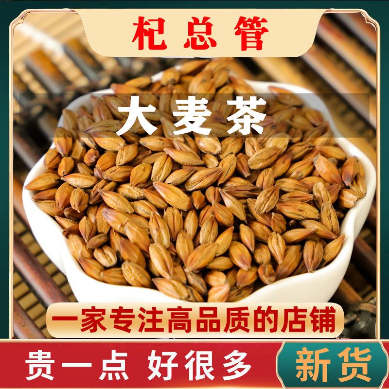 大麦茶泡水饭店用正宗大麦茶批发原味养胃炒熟大麦茶浓香型荞麦茶