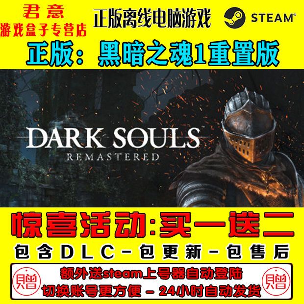 黑暗之魂1重置版 steam正版离线 受死版黑魂1 全dlc 中文电脑游戏
