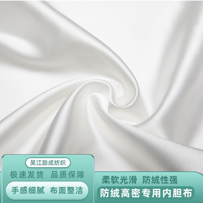 羽绒服布料白胆布内衬布防绒羽绒胆布被子包绒布羽绒服内胆布