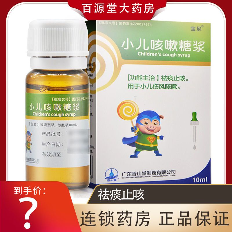 宝尼 小儿咳嗽糖浆 10ml/盒 祛痰止咳用于小儿伤风咳嗽r