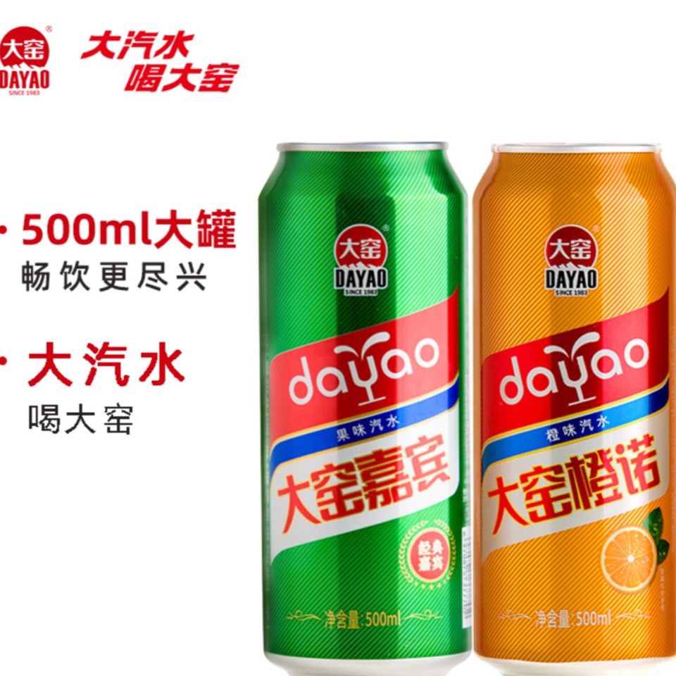 大窑嘉宾橙诺荔爱汽水童年怀旧饮料500ml*8罐装【2月15日发完】