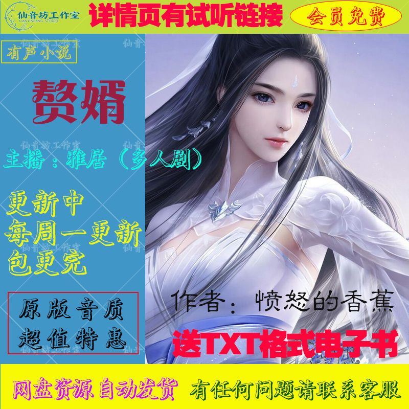 有声小说 赘婿 雅居播讲 送txt格式电子书0076