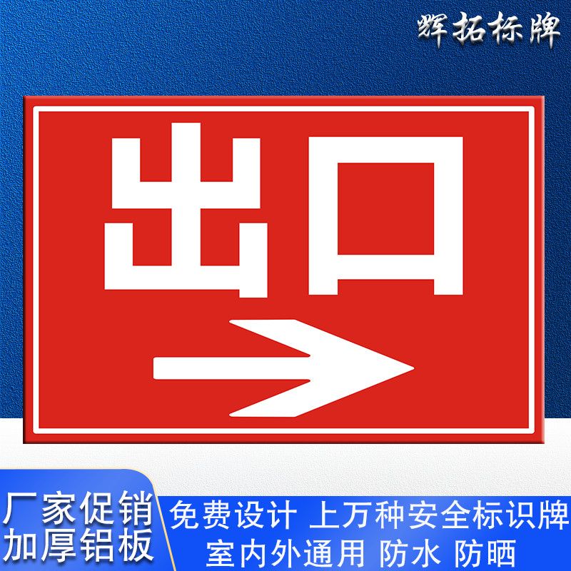 包邮出口入口进口停车场出口反光标志牌路牌指示牌交通导向牌铝板