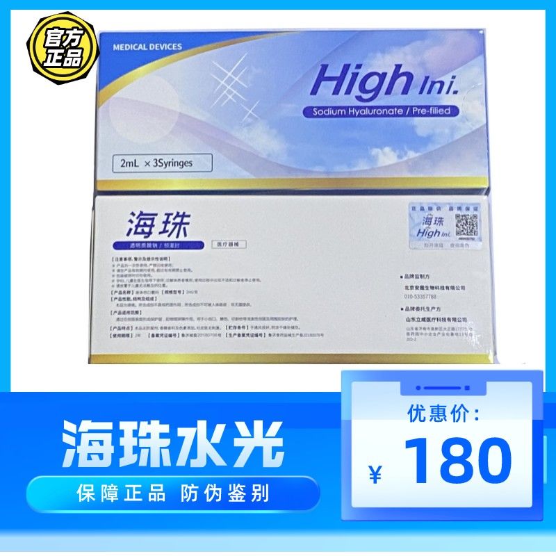 批文海珠水光精华补水透明质保湿美白淡斑精致批文正品无刺激液体