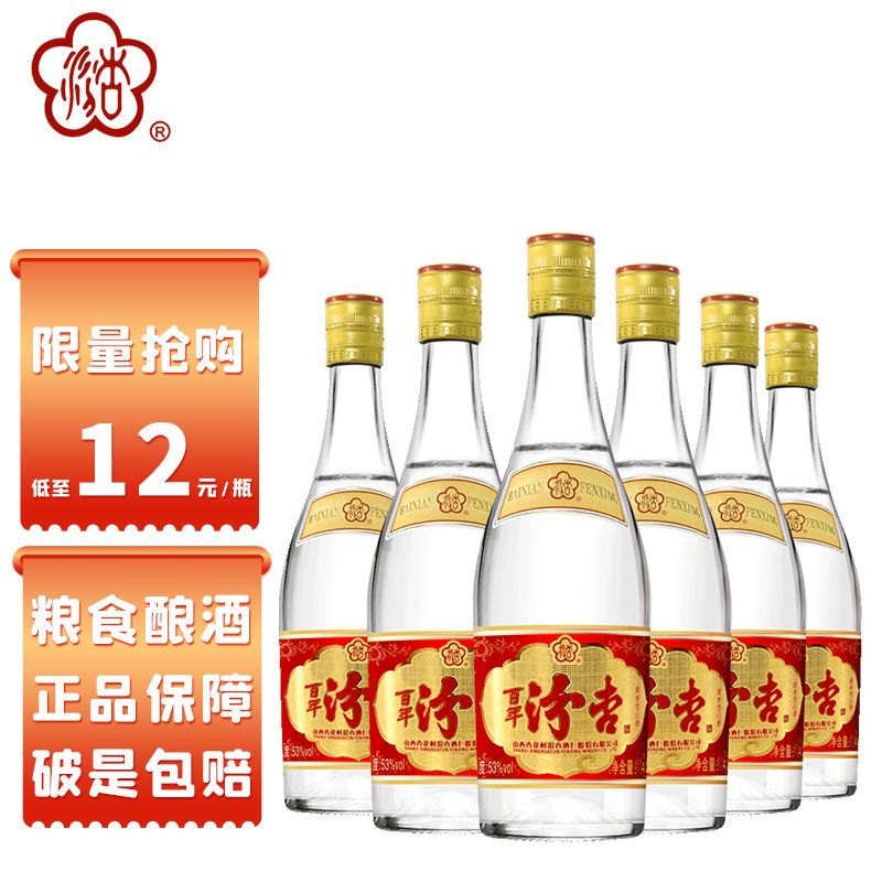 山西汾酒百年汾杏v6光瓶53度清香型白酒纯粮食425ml单瓶/整箱批发