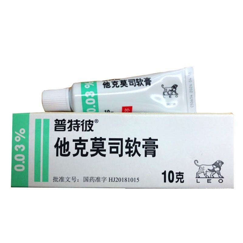 普特彼 他克莫司软膏 0.03%(10g:3mg)*10g/支 详见说明书