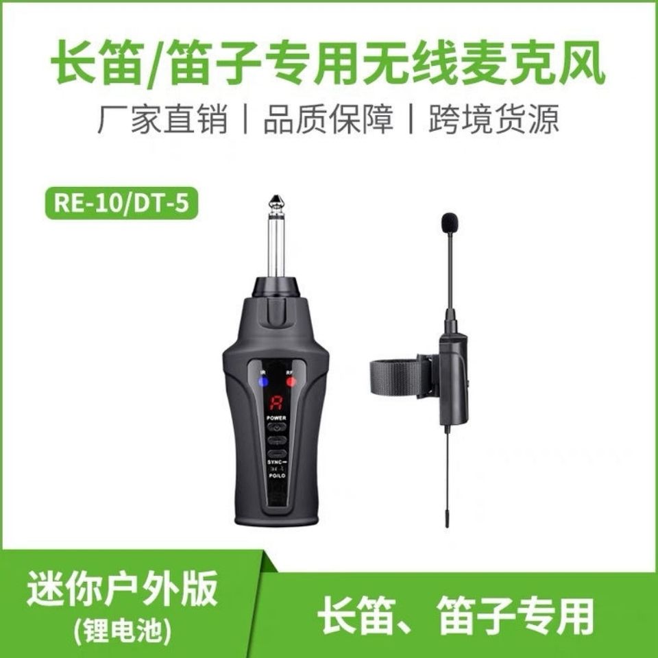 爱尚达dt-5长笛竹笛专用无线麦克风