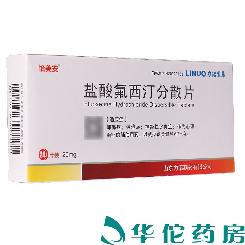 丁康 盐酸氟西汀分散片 20mg*24片/盒 抑郁症强迫症神经性贪食症作为