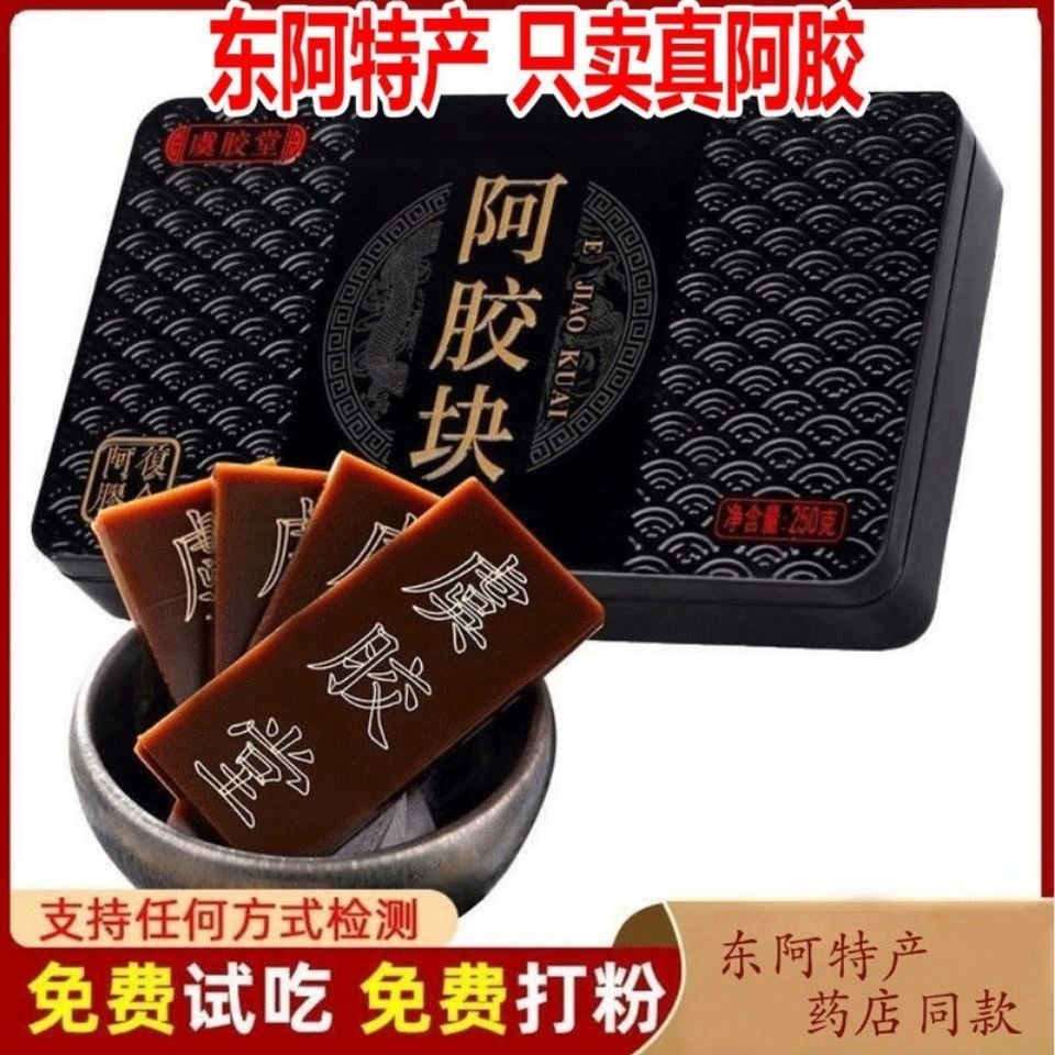 山东正品东阿驴皮阿胶块阿胶ejiao原粉阿胶片阿胶糕原料补血500克