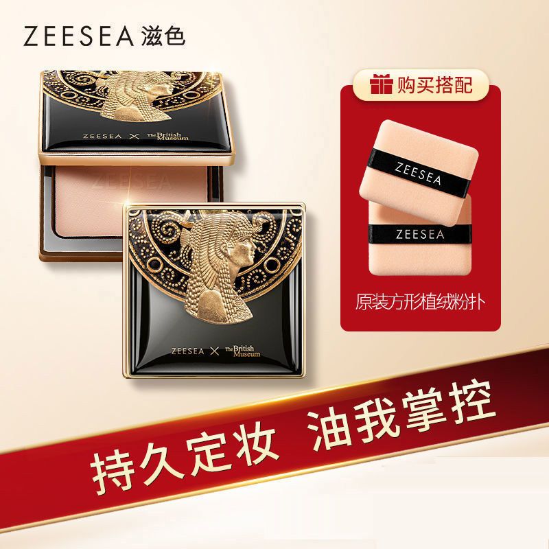 ZEESEA滋色埃及蜜粉餅散粉定妝粉干油皮補妝控油持久防水防汗遮瑕