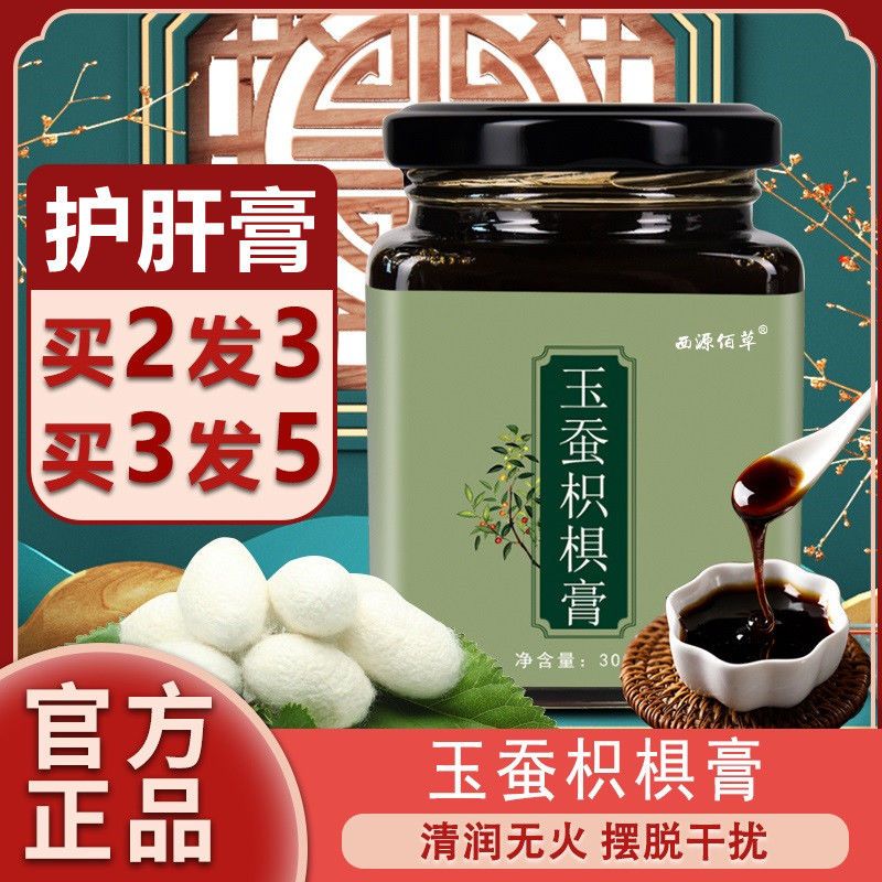 玉蚕枳椇膏护肝膏正品药食同源官方鹿精养生膏玉竹膏薄荷膏西源