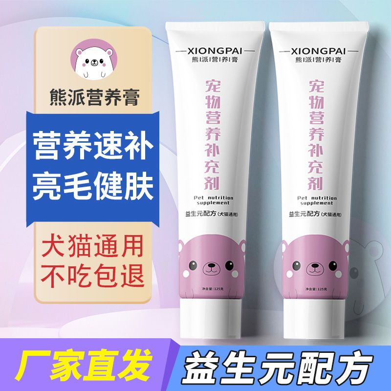 营养膏猫咪狗狗宠物营养膏补钙肠胃猫咪化毛膏营养保健品