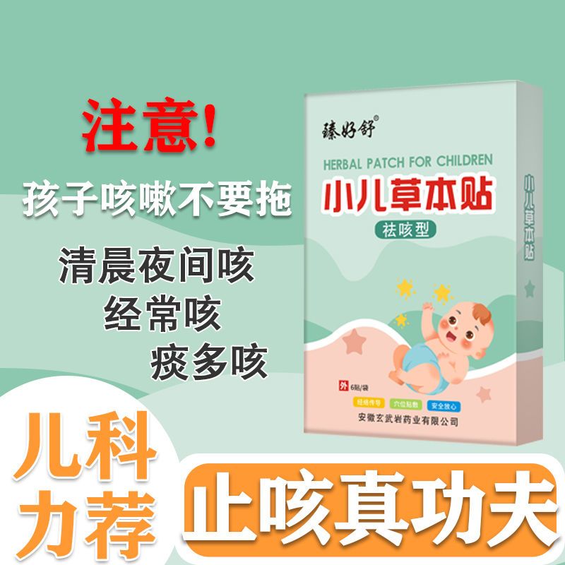 止咳贴儿童医用咳嗽化痰止咳贴止咳化痰贴咳嗽贴小儿婴儿宝宝咳嗽