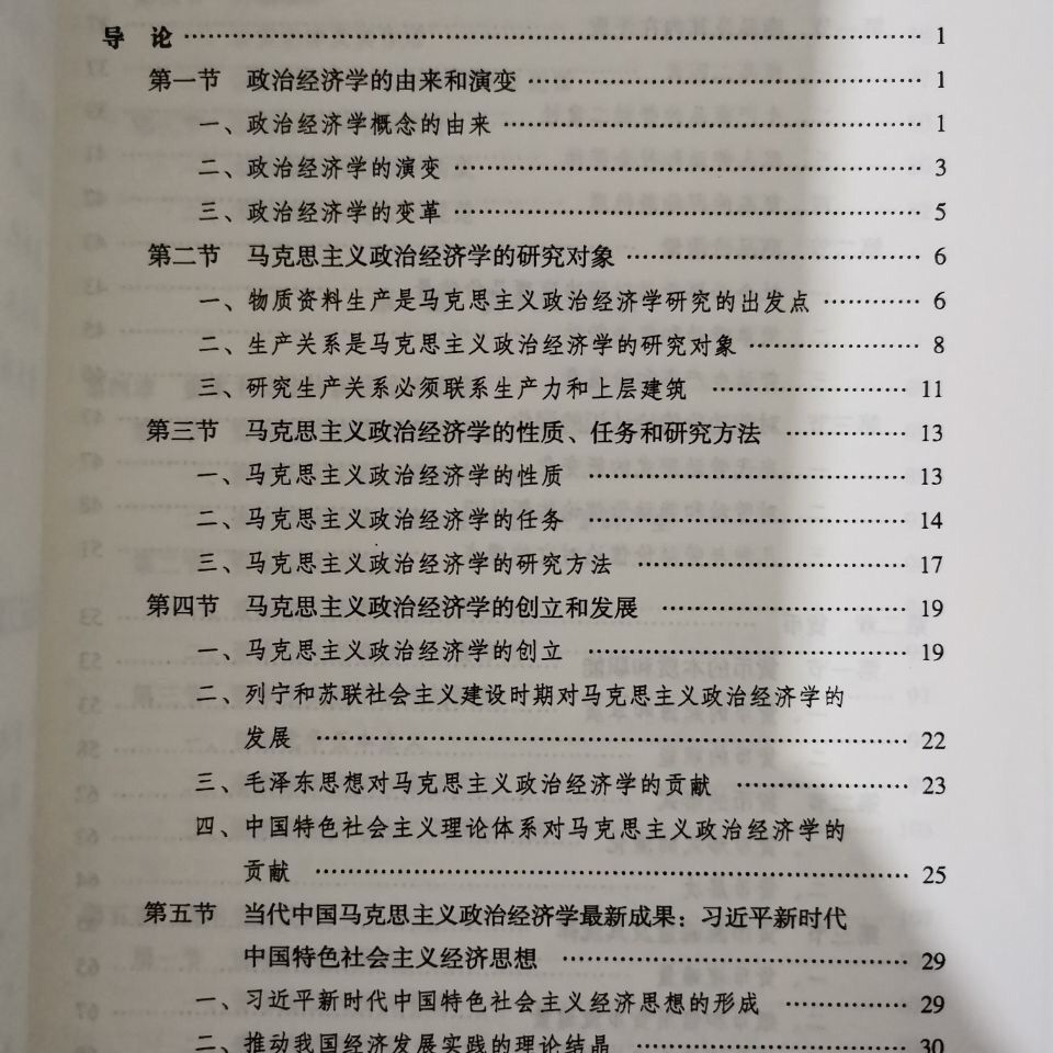 全新高清马克思主义政治经济学概论第二版2021马工程教材3月5日发完拼