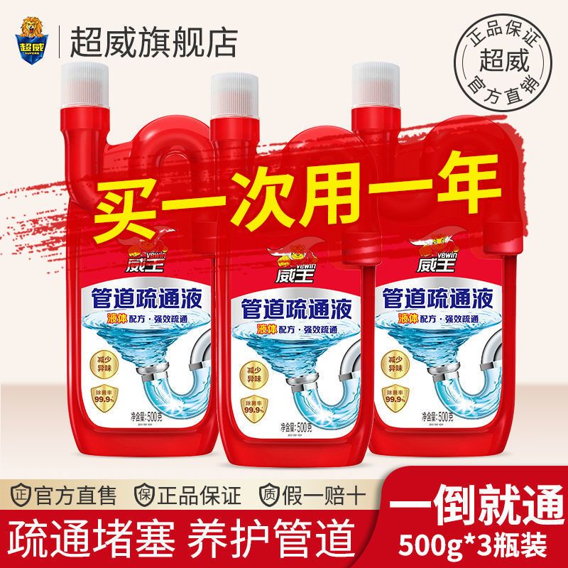 超威威王强效管道疏通剂下水道疏通剂液体厕所除臭剂通下水道溶解