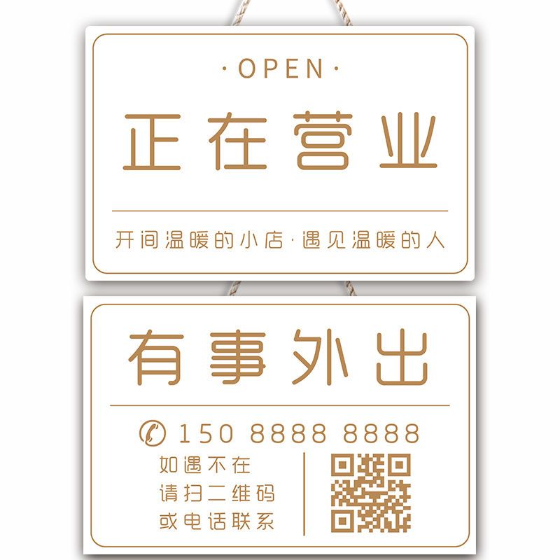 正在营业中挂牌双面门口欢迎光临定制休息有事外出时间电话提示牌