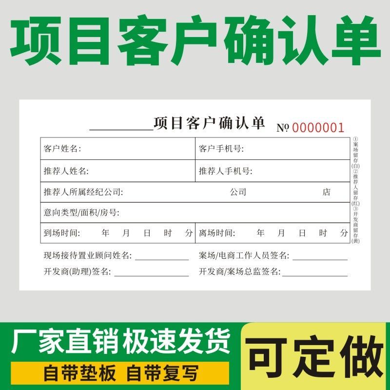 项目客户确认单订做房地产楼盘工地现场带看二三联单据售楼处定制