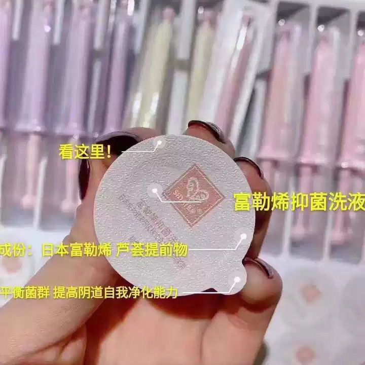 d女郎私黛富勒烯抑菌洗液秒杀