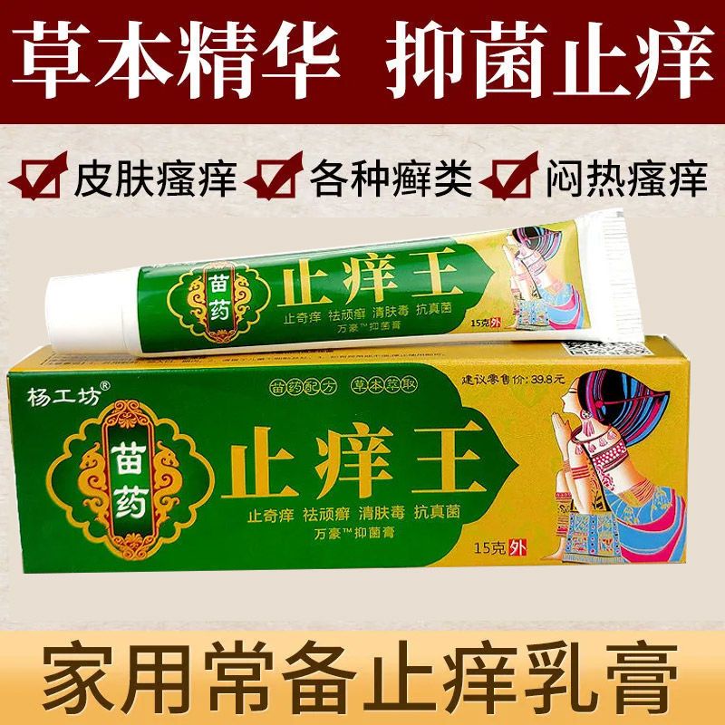 止痒王牛皮癣皮炎湿疹皮肤瘙痒止痒膏肛门瘙痒屁眼痒皮康王止痒膏