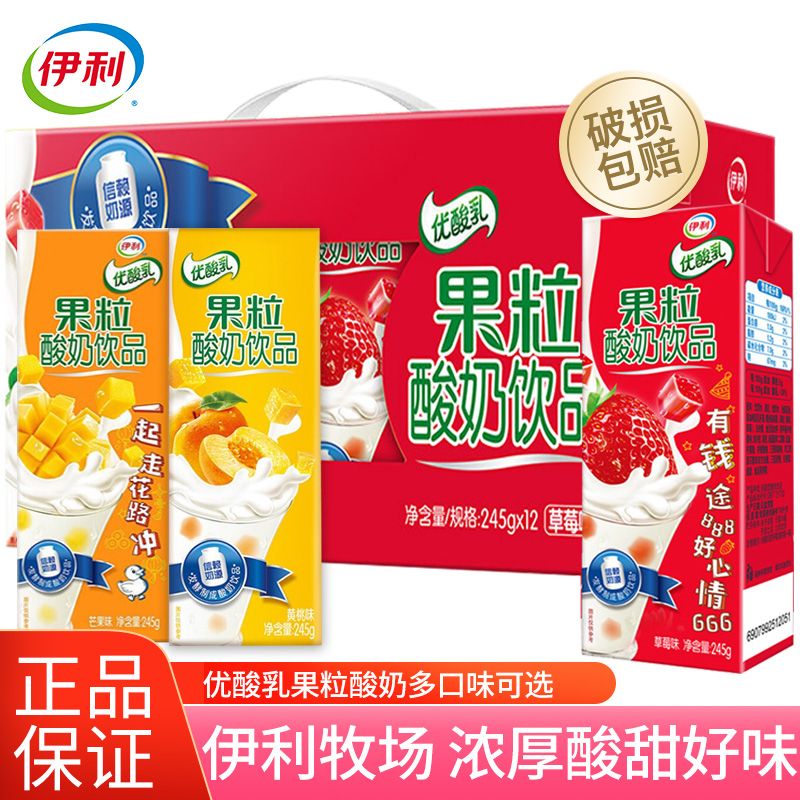 伊利优酸乳果粒酸奶饮品245g*12盒草莓黄桃芒果味乳饮料学生整箱