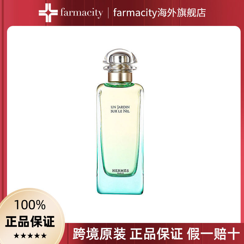【保税直发】herm06s爱马仕 尼罗河花园女士淡香水edt50/100ml正品
