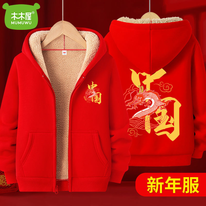 木木屋儿童拜年服新年加绒加厚外套过年喜庆衣服男童开衫红色卫衣