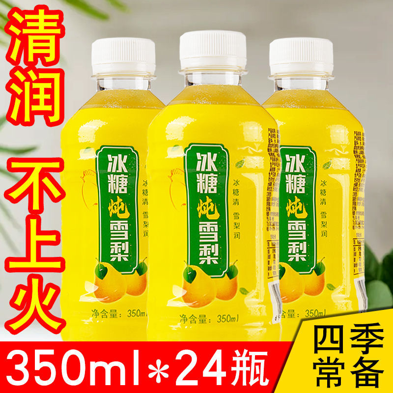 冰糖雪梨果汁梨汁果味饮料350ml*12/24瓶装饮品解渴润喉整箱批发