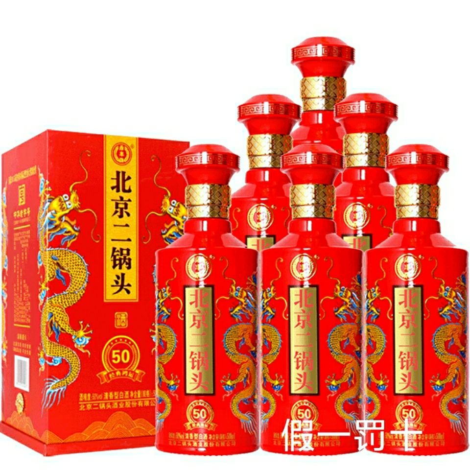 永丰牌北京二锅头经典鸿运50年 红瓶50度高度白酒500ml*6瓶整箱