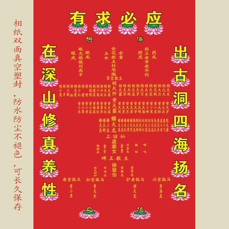 保家仙牌位供奉之位神龛 眼光娘娘金花教主药王胡黄二仙下方仙堂