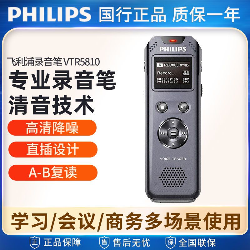 飞利浦录音笔vtr5810专业高清降噪商务会议录笔音插卡