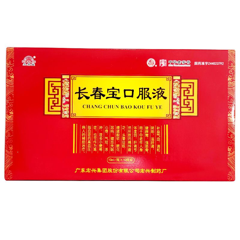 宏兴 长春宝口服液 10ml*10瓶/盒 补益气血