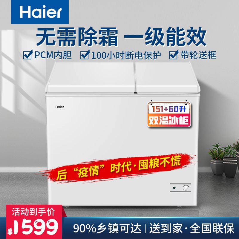 海尔冰柜211升双温双门节能家用冷柜冷藏冷冻官方正品fcd-211xmp