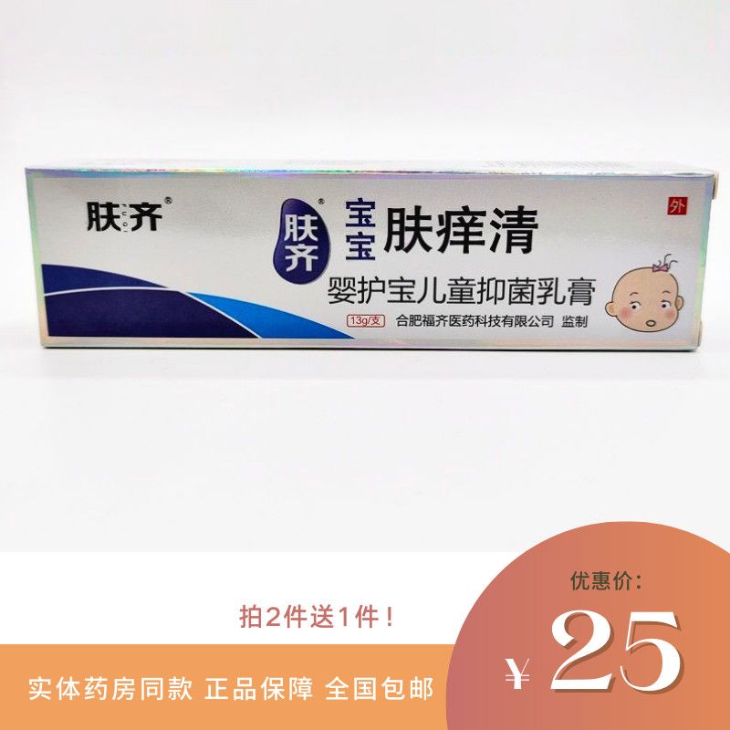 肤齐宝宝肤痒清软膏婴护宝儿童抑菌乳膏护臀奶疹儿童专用