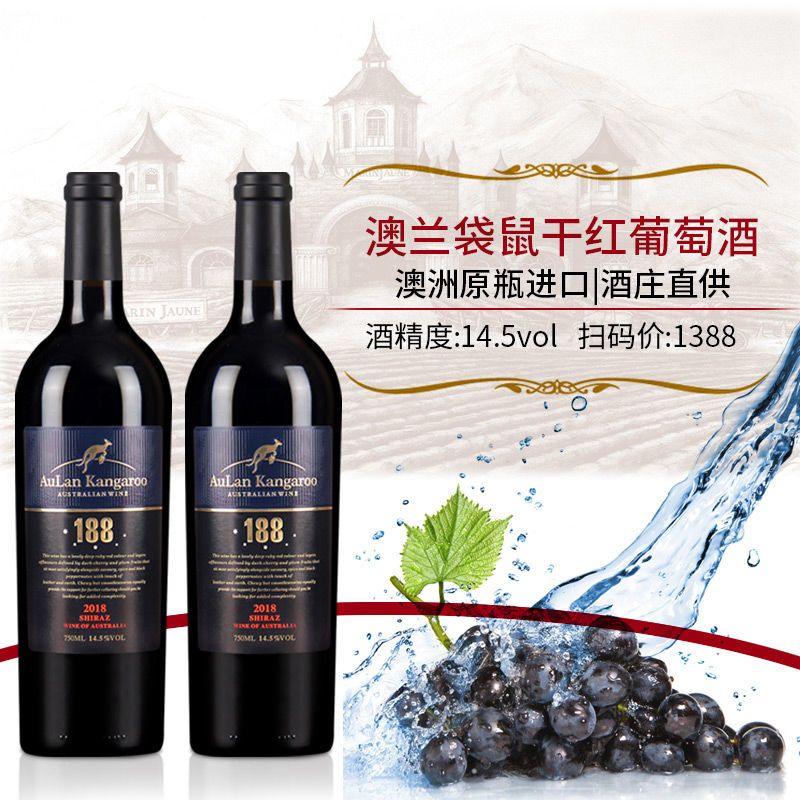 澳大利亚原瓶进口澳兰袋鼠干红葡萄酒14.5度高档礼盒送礼有面养颜