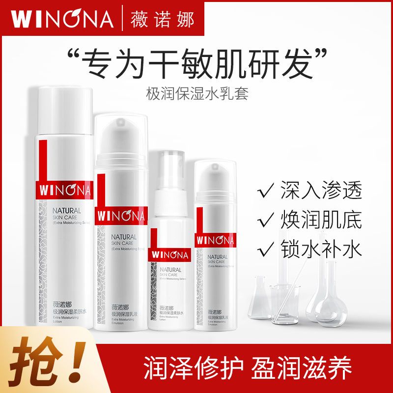补水滋润薇诺娜极润保湿水乳套装修护改善干燥水乳细腻敏感肌学生 薇诺娜化妆品旗舰店