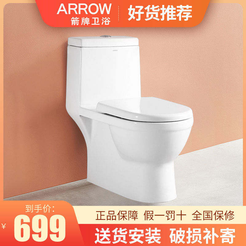 ARROW 箭牌卫浴 AEB12601 直冲式连体除臭马桶 多种坑距选择